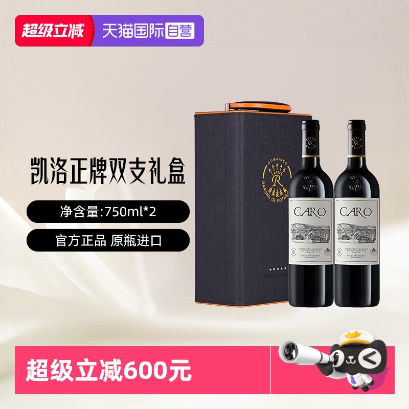 【自营】拉菲凯洛正牌干红葡萄酒原瓶进口红酒双支礼盒装750ml*2