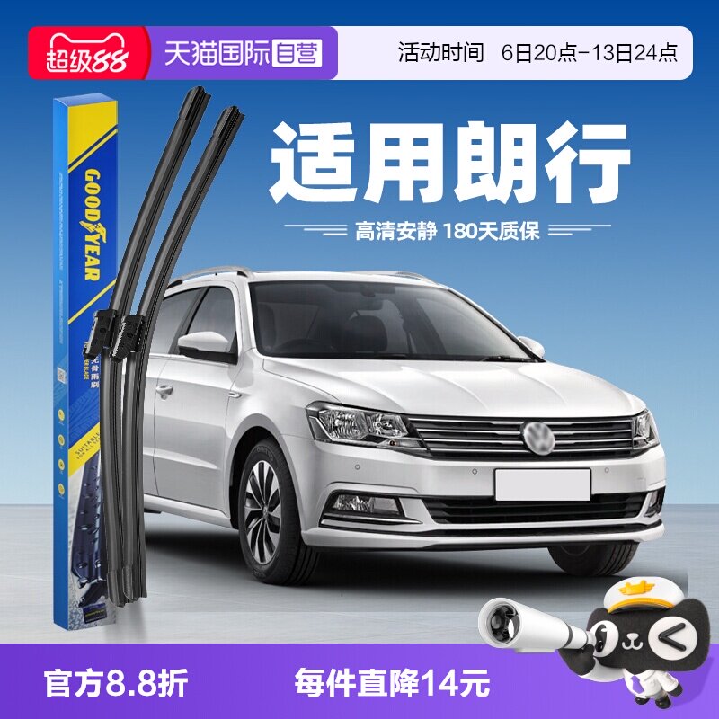 【自营】固特异雨刮器适用大众朗行原装原厂无骨汽车胶条前雨刷片