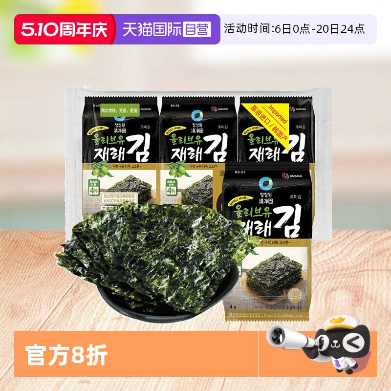 【自营】清净园海苔韩国即食儿童寿司包饭紫菜零食拌饭烤海苔脆片