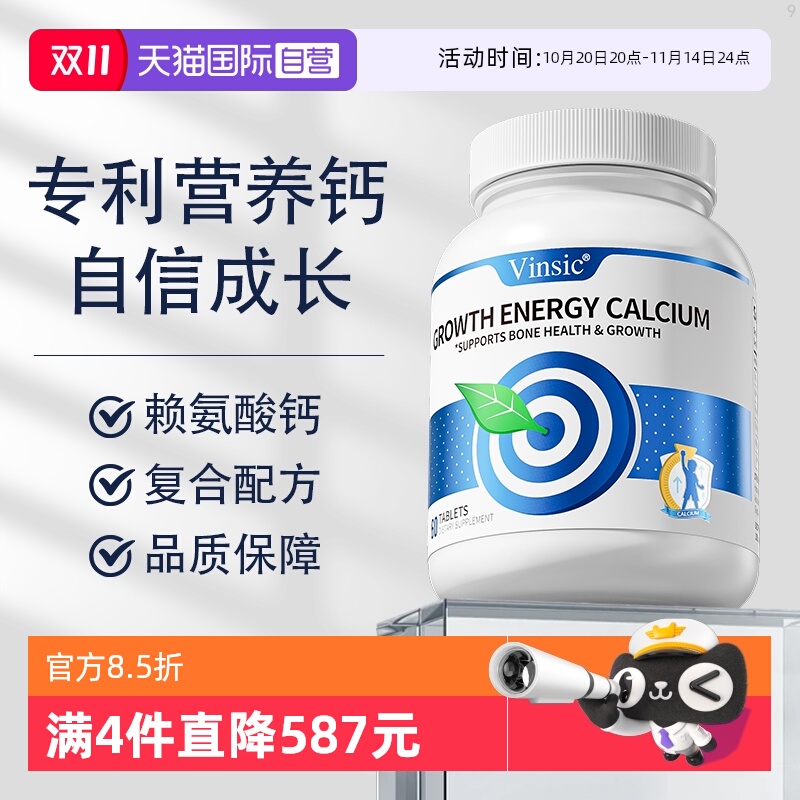 Vinsic文斯可赖氨酸钙片