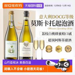 【自营】意大利起泡酒莫斯卡托阿斯蒂DOCG香槟甜白葡萄酒气泡酒