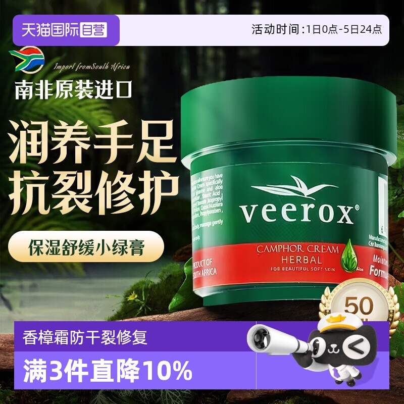 【自营】veerox南非进口香樟乳霜手脚干裂修复护肤滋润保湿小绿膏
