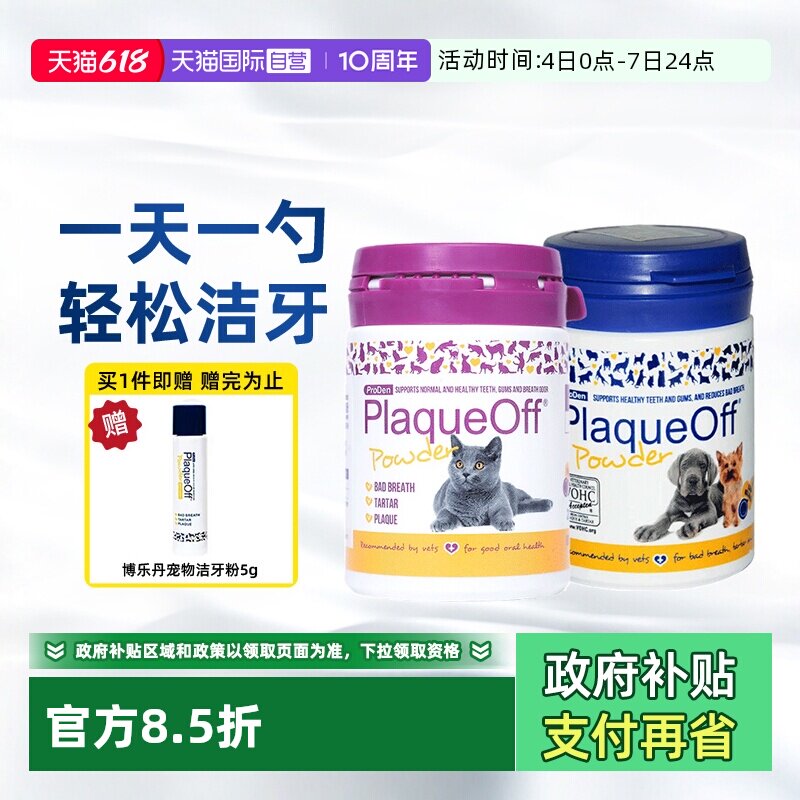 【自营】博乐丹洁牙粉狗狗猫咪减少口臭牙结石口腔清洁宠物洁齿