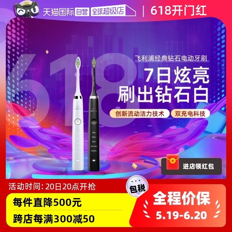 【自营】飞利浦声波电动牙刷成人情侣款 送礼 送女友/男友