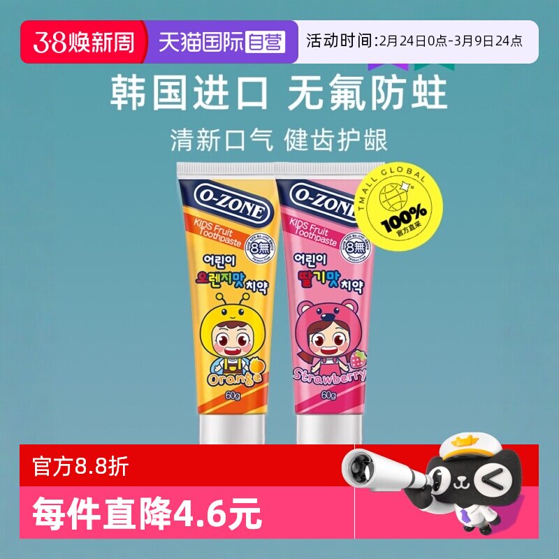 【自营】韩国进口欧志姆儿童水果味牙膏60g清新口气防蛀健齿护理