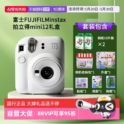 【自营】富士FUJIFILMinstax 拍立得mini12一次成像相机