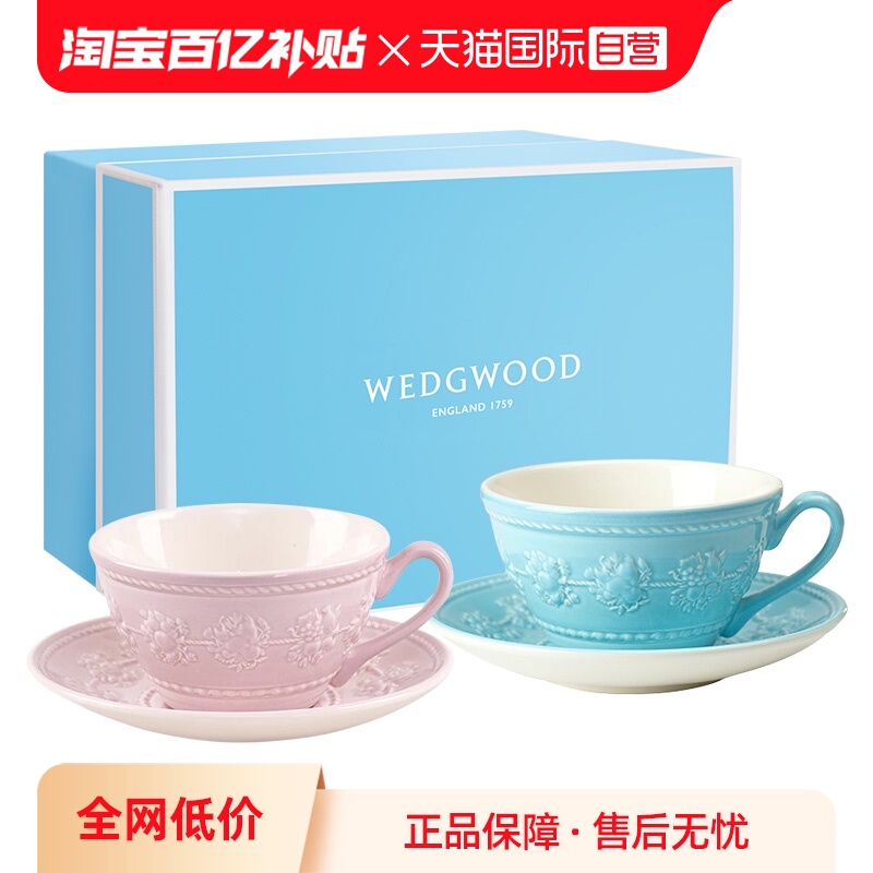 WEDGWOOD欧式浮雕咖啡杯碟礼盒