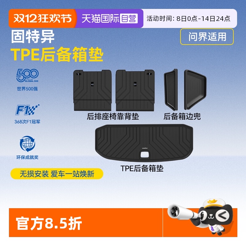 【自营】固特异全TPE后备箱垫适用于问界M5M7M9尾箱垫靠背垫配件