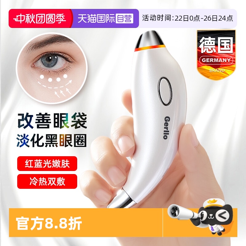 德国美眼仪淡化细纹黑眼圈