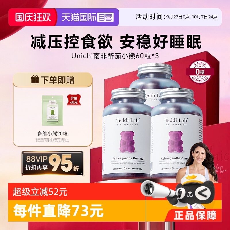 Unichi南非醉茄小熊软糖*3
