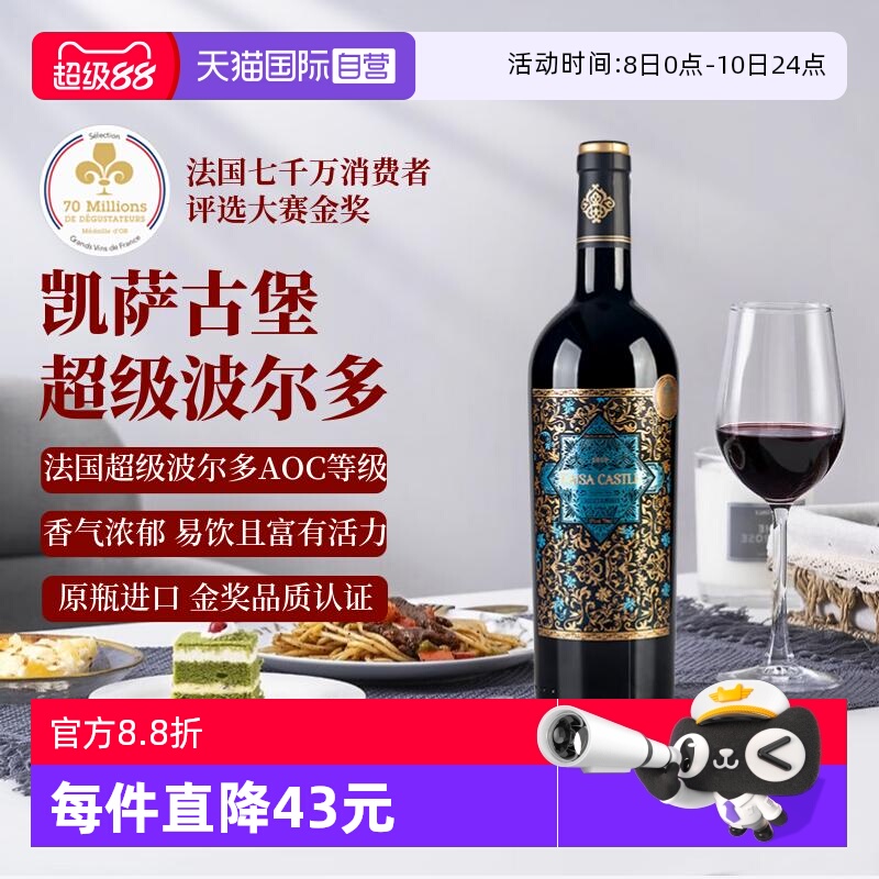 【自营】金奖超级波尔多AOC级凯萨古堡干红葡萄酒 法国红酒葡萄酒