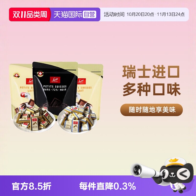 【自营】瑞士进口狄妮诗可可脂牛奶巧克力黑巧零食糖果纯27.3.11
