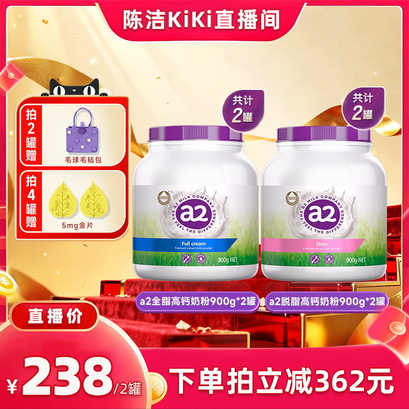 【自营】【k姐双11】a2紫吨吨全脂/脱脂高钙高蛋白营养奶粉2罐