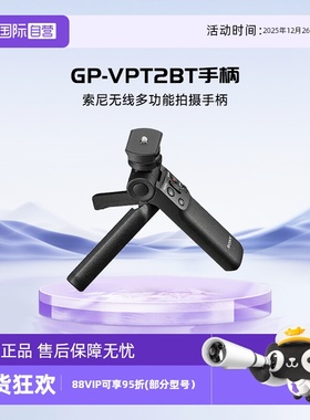 【自营】索尼（SONY）GP-VPT2BT无线多功能拍摄手柄 桌面三脚架