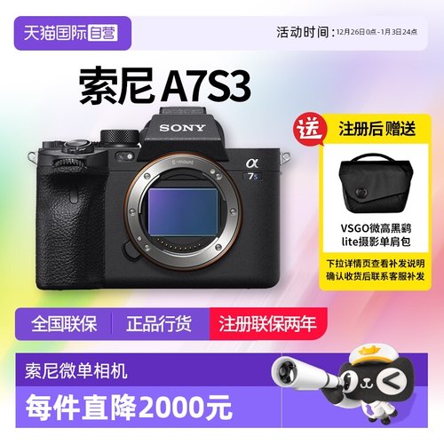【自营】索尼A7S3全画幅数码相机高速度相机单机照相机A7S3机身