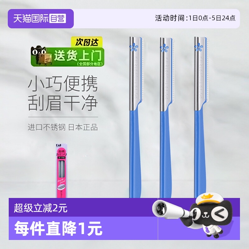 贝印修眉刀片刮眉刀眉笔眉毛神器