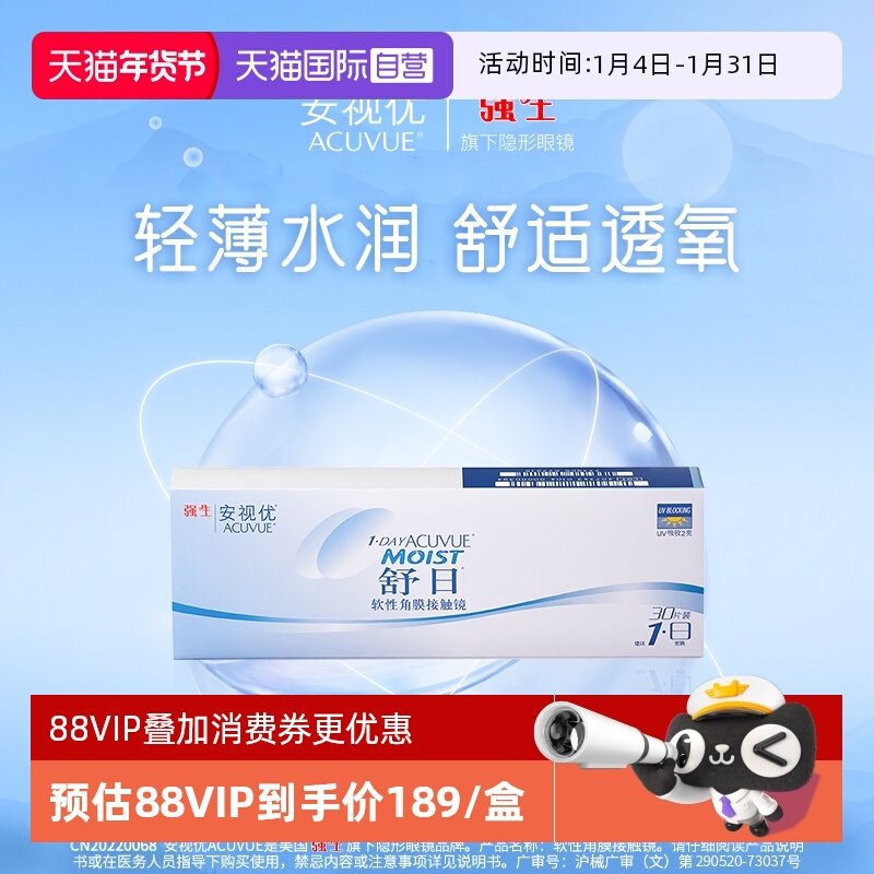 【自营】强生舒日日抛隐形眼镜安视优近视透明隐形眼镜小直径30片