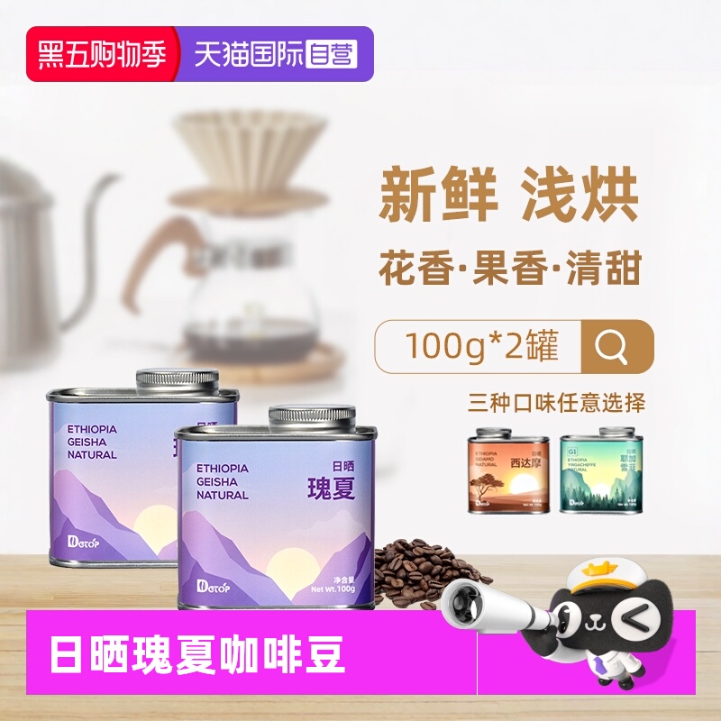 瑰夏/耶加雪菲单品豆浅烘200g