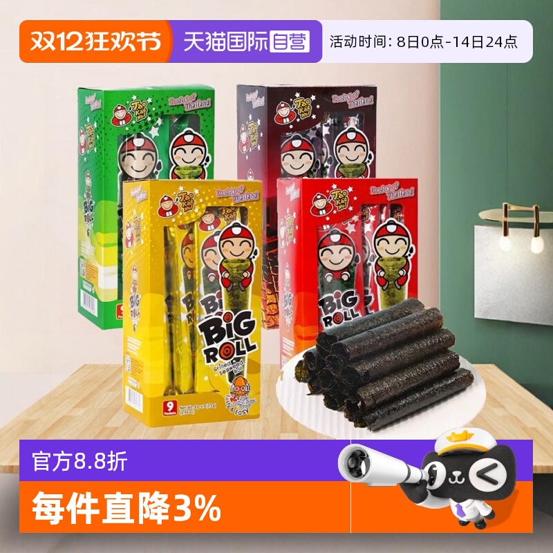 【自营】泰国进口老板仔经典香脆海苔卷原味紫菜儿童即食海味零食