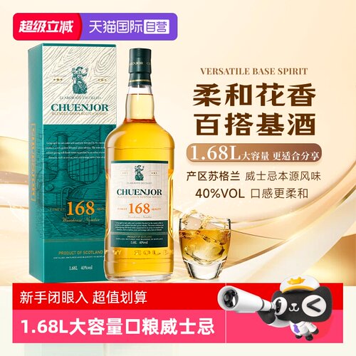 【自营】苏格兰进口威士忌基酒套装进口洋酒1.68L装调配蒸馏酒