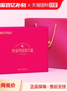 【自营】Lecmor燕窝阿胶糕礼盒固元糕送礼补品气血滋补送父母孕妇