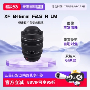 自营 富士XF8 WR恒定超广角镜头镜头816变焦 16mmF2.8