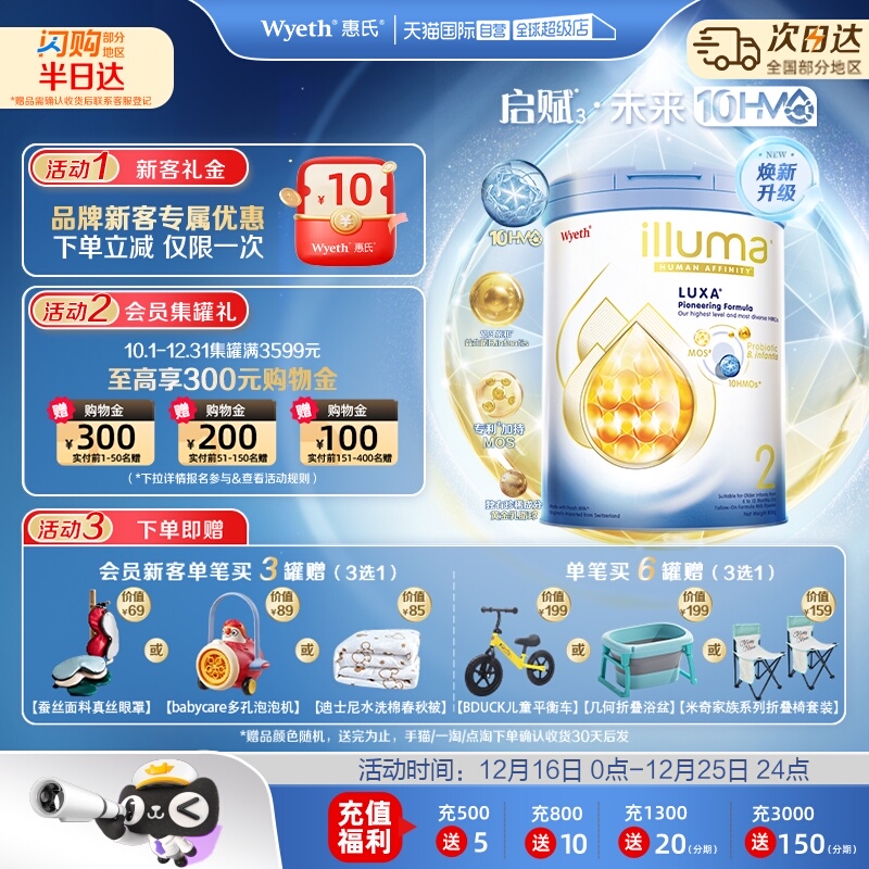 【自营】惠氏新品上市启赋未来10HMO 2段婴幼儿配方奶粉800g进口