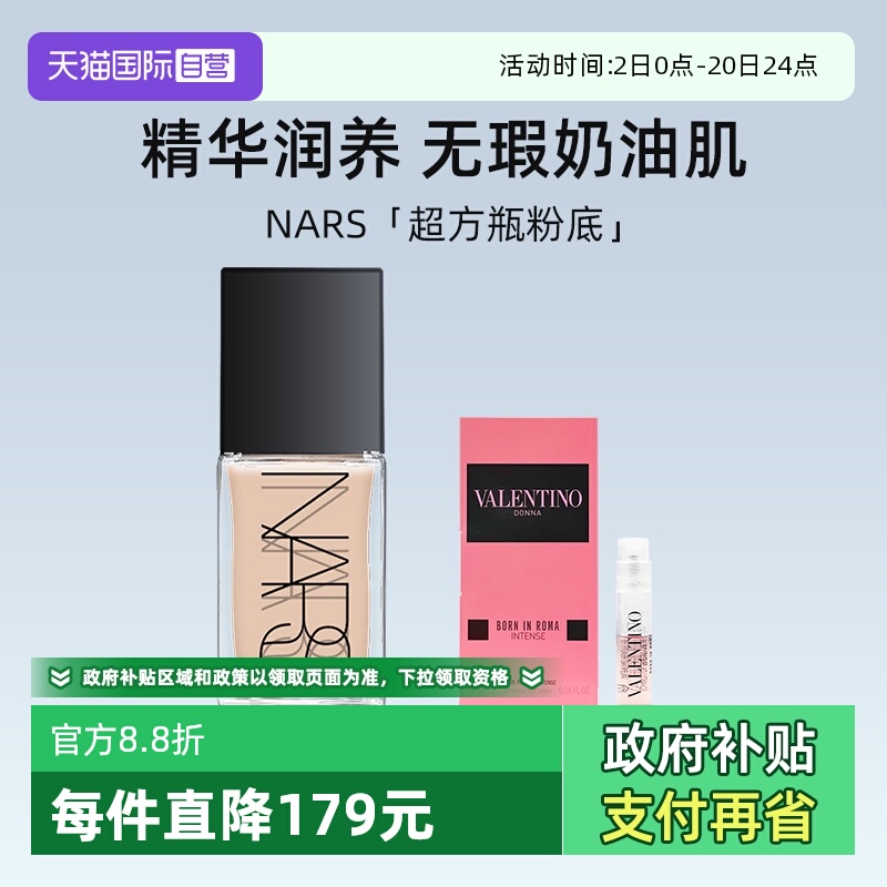 【自营】Nars/娜斯超方瓶流光美肌粉底液30ml 持妆不卡粉润贴
