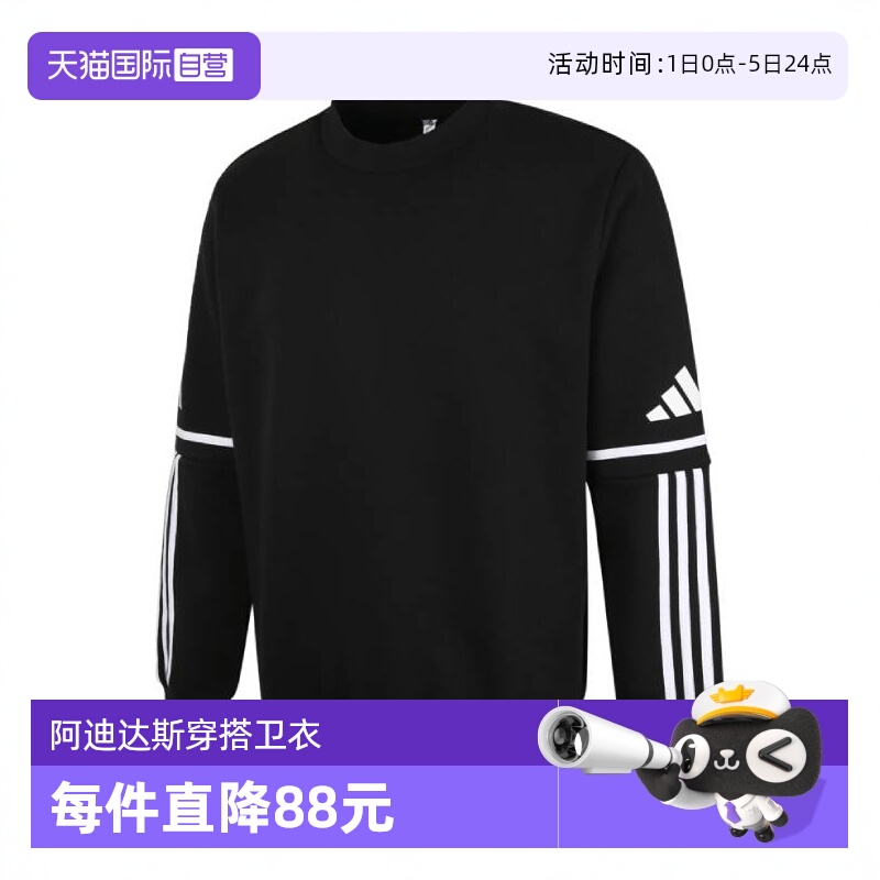 【自营】adidas阿迪达斯男子SQ25 SW CREW针织无帽卫衣JM3546圆领