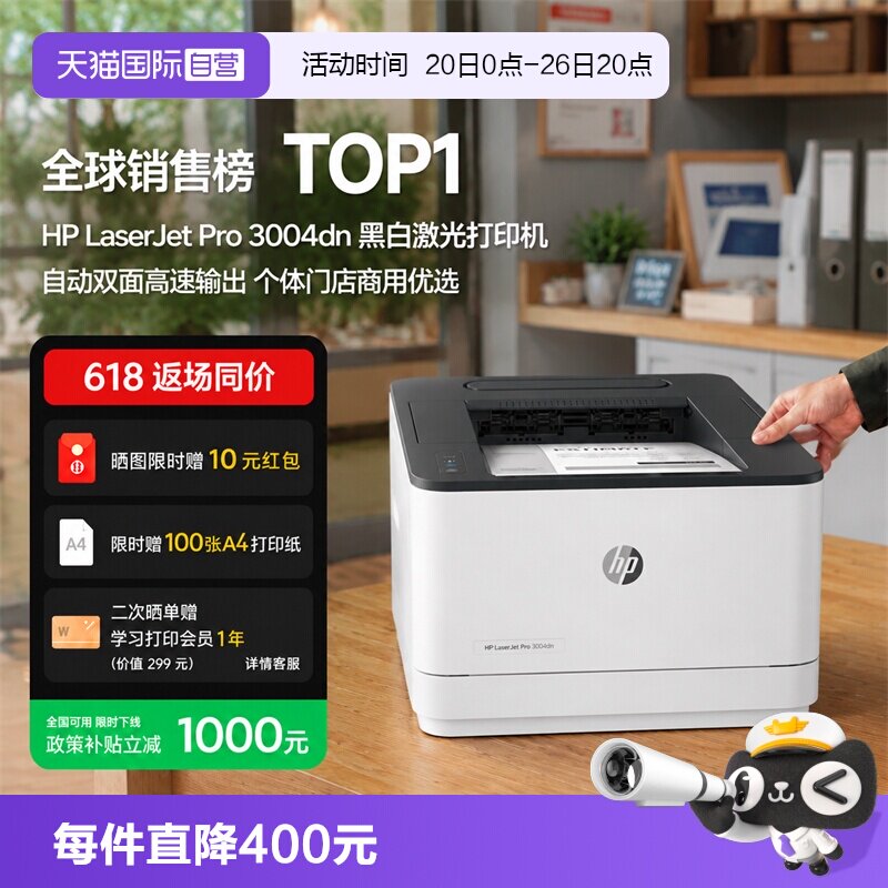 【自营】国补 惠普（HP）3004dn自动双面黑白激光打印机 高速有线网络 企业商用 安全防护