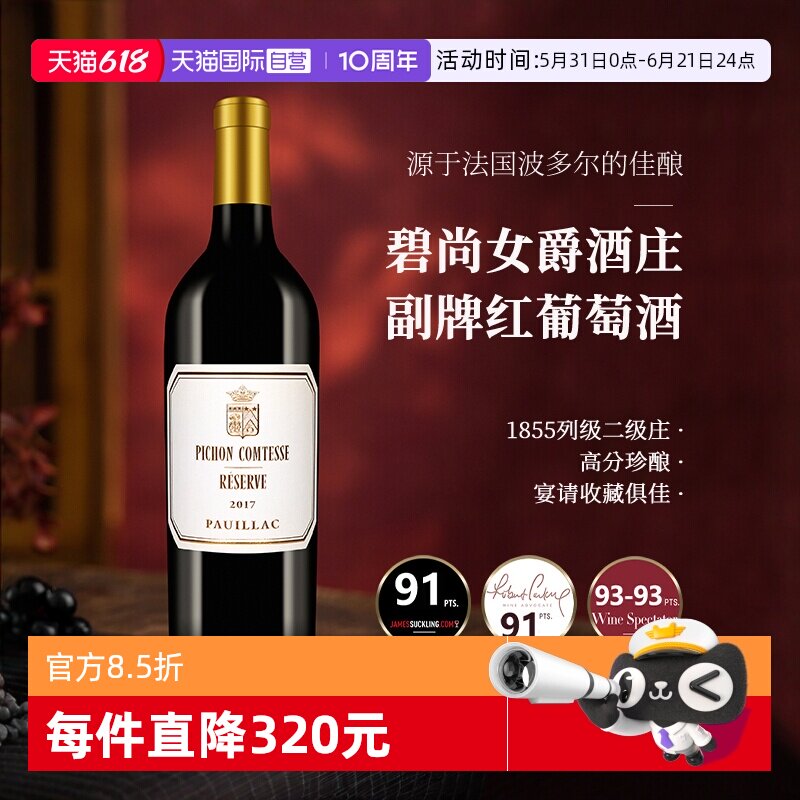 【自营】法国进口1855二级庄碧尚女爵副牌红酒名庄干红葡萄酒2017