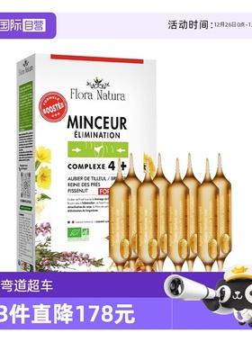 【自营】Flora Natura燃燃超模水4代 体重管理法国大红针