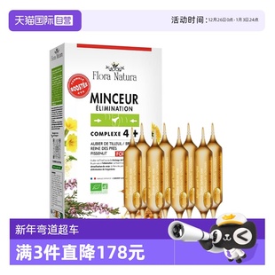 Natura燃燃超模水4代 Flora 体重管理法国大红针 自营