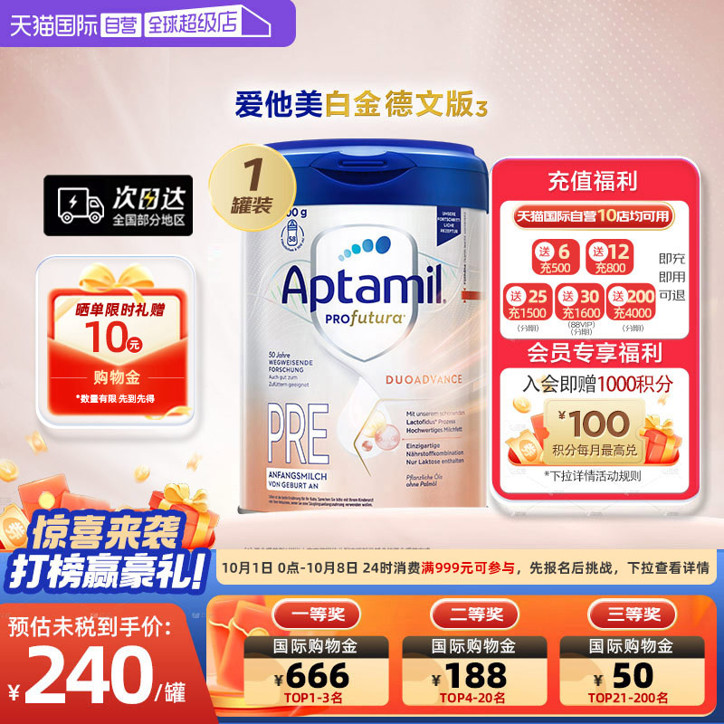 【自营】爱他美白金德文版HMO婴儿奶粉0-6月800g德国进口pre段