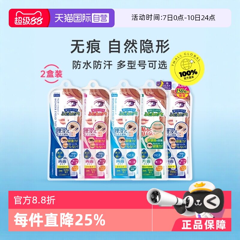 【自营】DUP双眼皮贴120/144/150/180片自然埋入式双眼皮贴双面 - 淘宝联盟商品