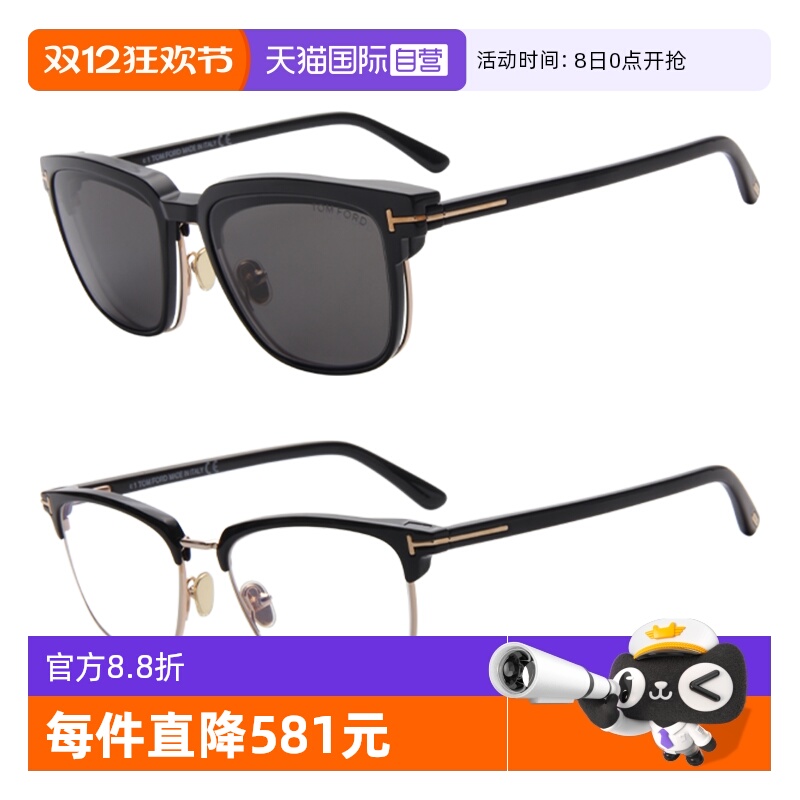 TOMFORD/汤姆福特男款夹片眼镜近视眼镜