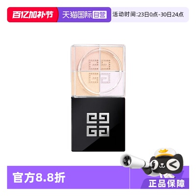 纪梵希四宫格柔雾散粉4*1g