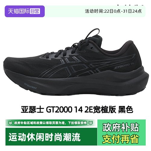 【自营】亚瑟士GT2000 14跑鞋男鞋新款黑武士宽楦透气缓震运动鞋