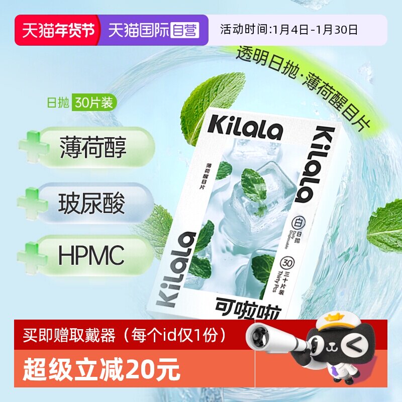 【自营】Kilala可啦啦薄荷醒目隐形眼镜日抛30片装玻尿酸水润