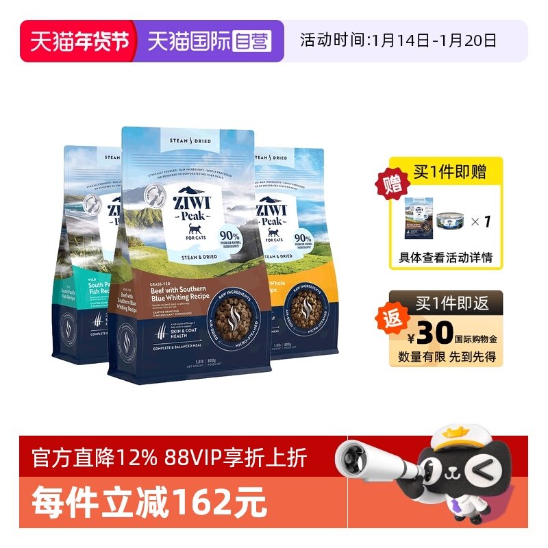 【自营】ZIWI滋益巅峰微蒸风干猫粮800g*3袋通用猫主粮鱼鸡肉牛肉,宠物/宠物食品及用品,猫全价风干/烘焙粮,淘宝优惠券,粉丝福利购,淘宝优惠卷