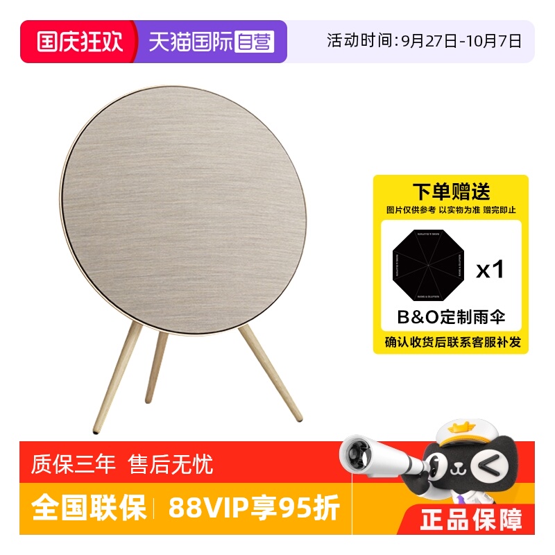 B&OBeosoundA95thGen蓝牙音箱