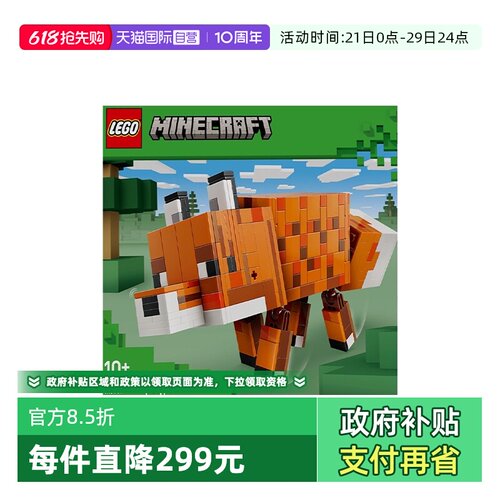 【自营】LEGO乐高我的世界系列21588狐狸益智积木玩具新年礼物
