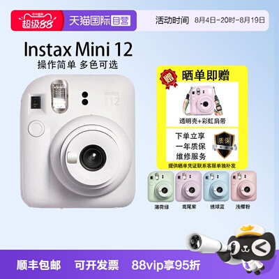 【自营】Fuji/富士相机 一次成像拍立得 instax mini12相机海外版
