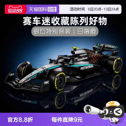 【自营】比美高1:43奔驰F1方程式赛车模安东内利W16拉塞尔冠军车