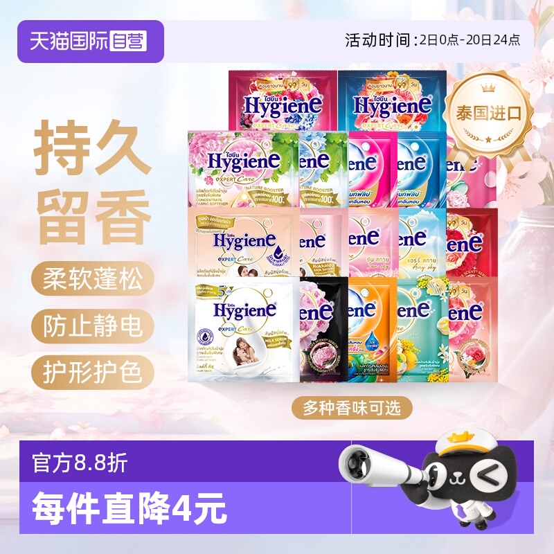 【自营】喜净衣物浓缩柔顺剂20ml*24包便携小包除皱留香防静电