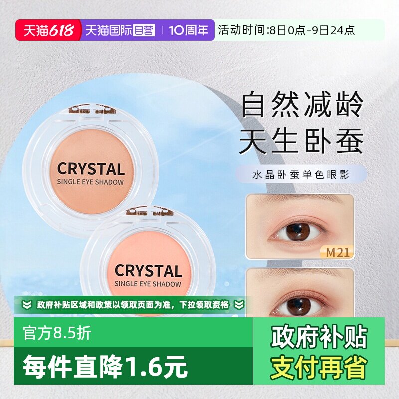 【自营】Tonymoly/托尼魅力单色眼影自然打底大地色卧蚕神器m21