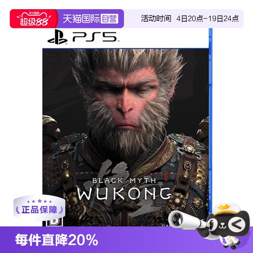 【自营】索尼（SONY）PS5游戏光盘游戏全新日版实体光盘 豪华版黑神话 悟空 中文字幕