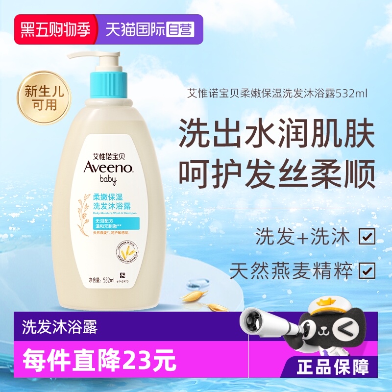 Aveeno/艾惟诺宝宝洗发沐浴532ml