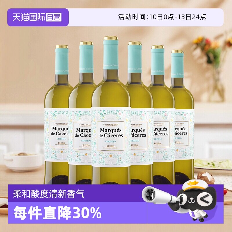 【自营】艾木茜/MC 西班牙原瓶原装进口干白葡萄酒弗德乔维尤拉