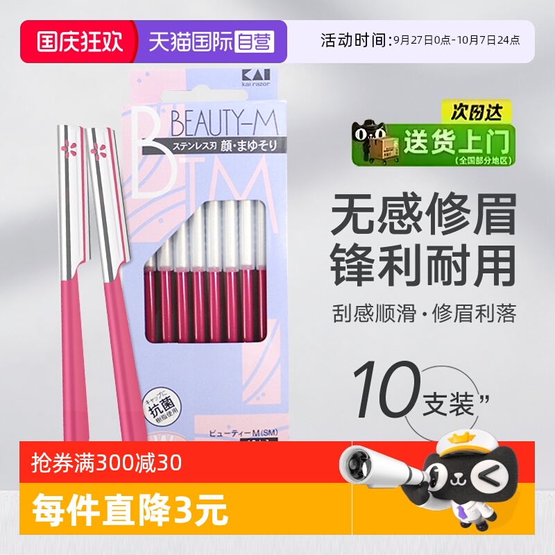 贝印修眉刀片刮眉刀男女修眉刀片